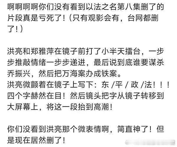 以法之名删除片段 以法之名第八集被删除片段，还我未删减版……以法之名第八集被删除