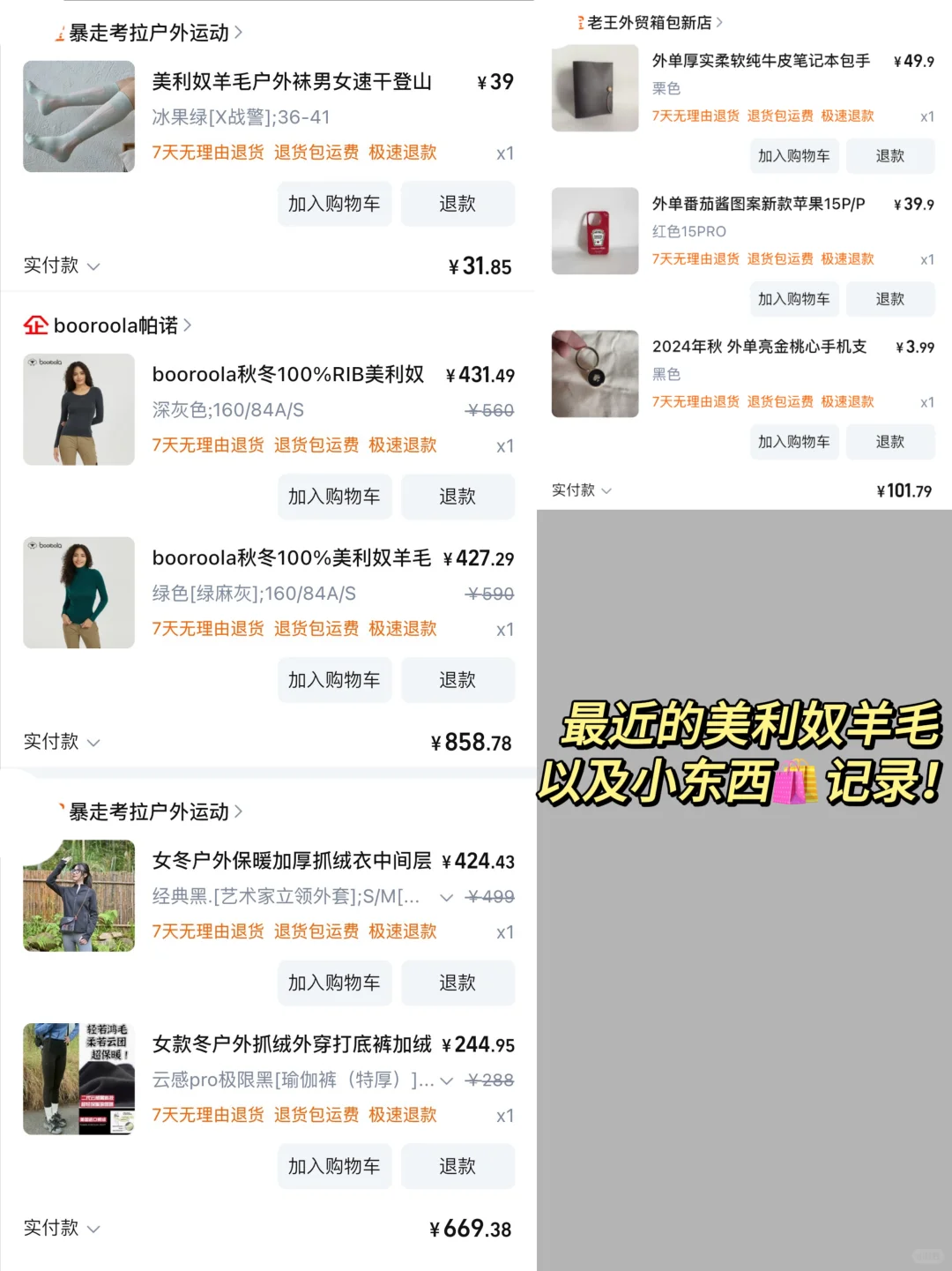 近期🛍️！抓绒，美利奴羊毛，Kate Spade尾单