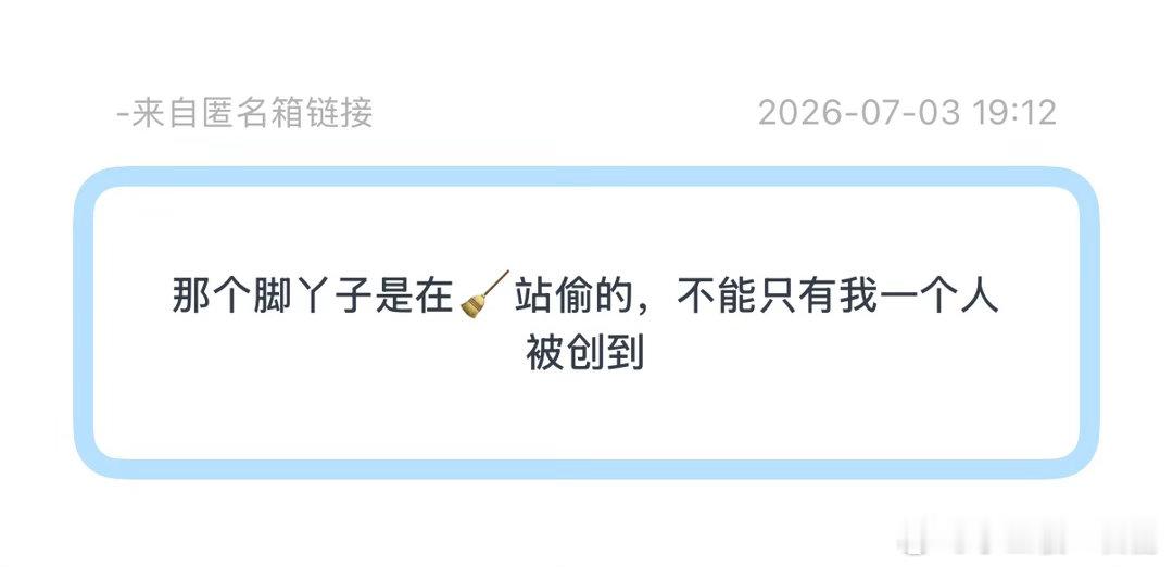 哈哈不能我一个人被创！ 