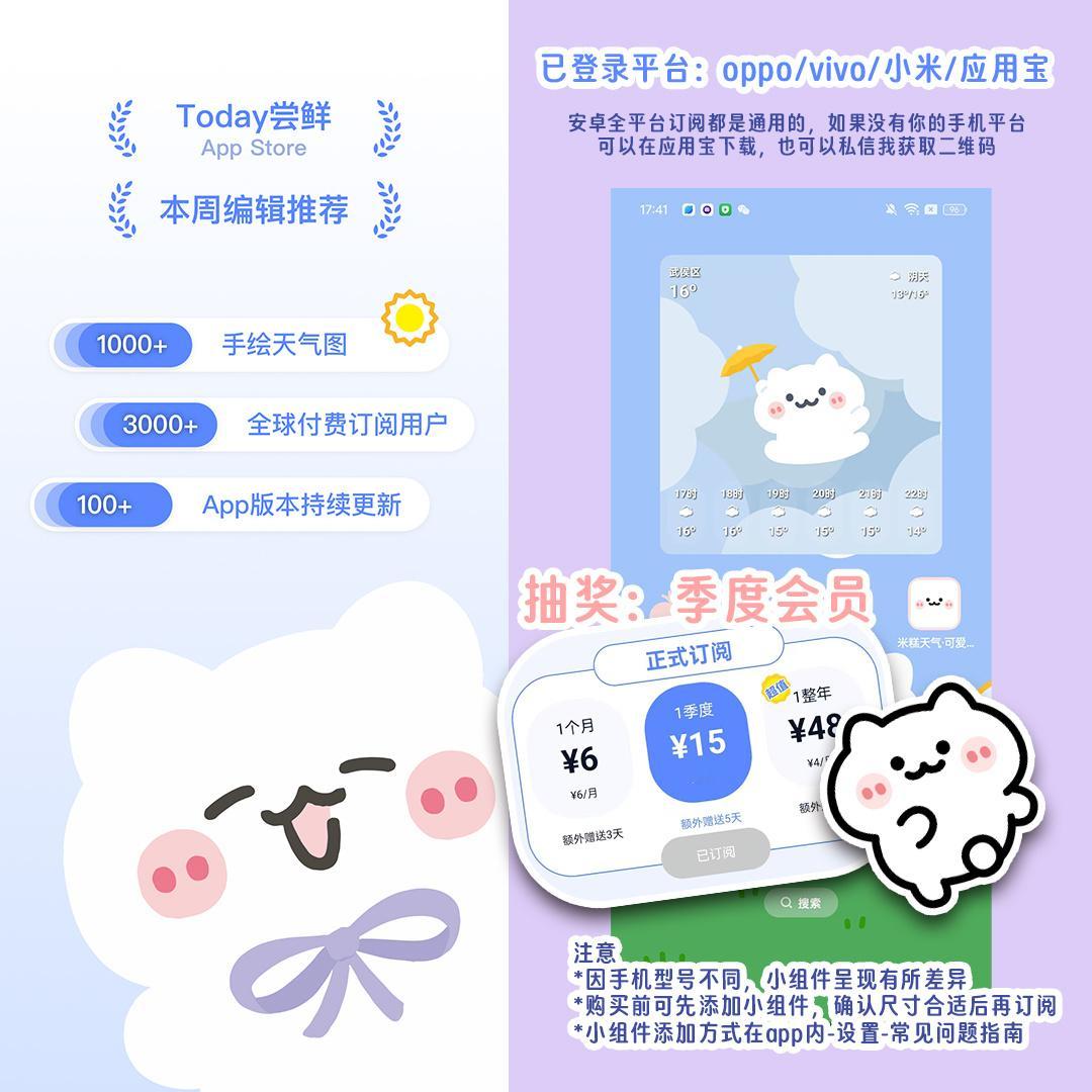米糕天气安卓正式版来啦[你好]你可以在以下平台搜索到我：小米、OPPO、vivo