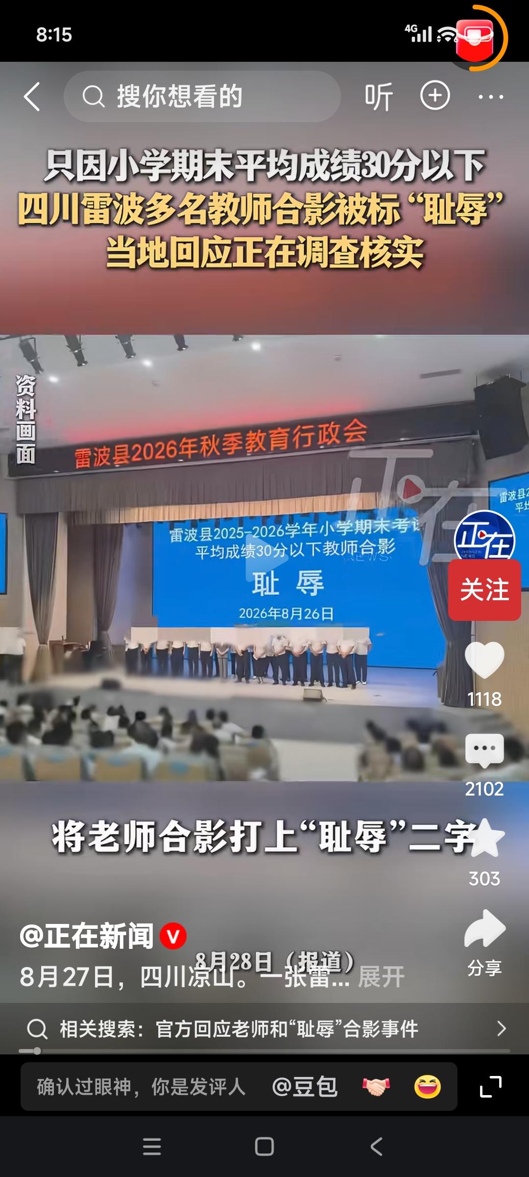网络评论，切忌太过武断
——以“耻辱合影”事件为例谈谈多维化看待问题并予以评论的