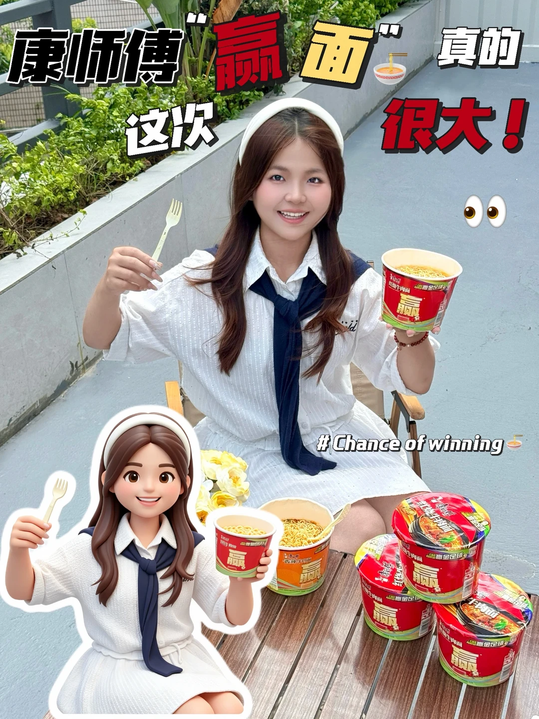 赢学新手入坑指南：先来一口康师傅赢面🍜