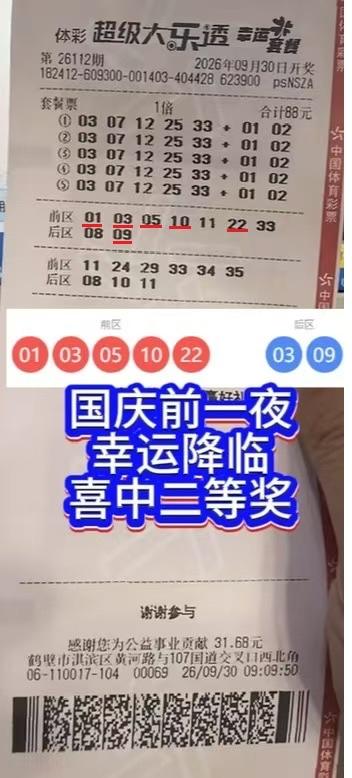独特选号方式，喜中大奖。

大乐透26112期开奖，恰逢国庆前夜，河南鹤壁彩友凭