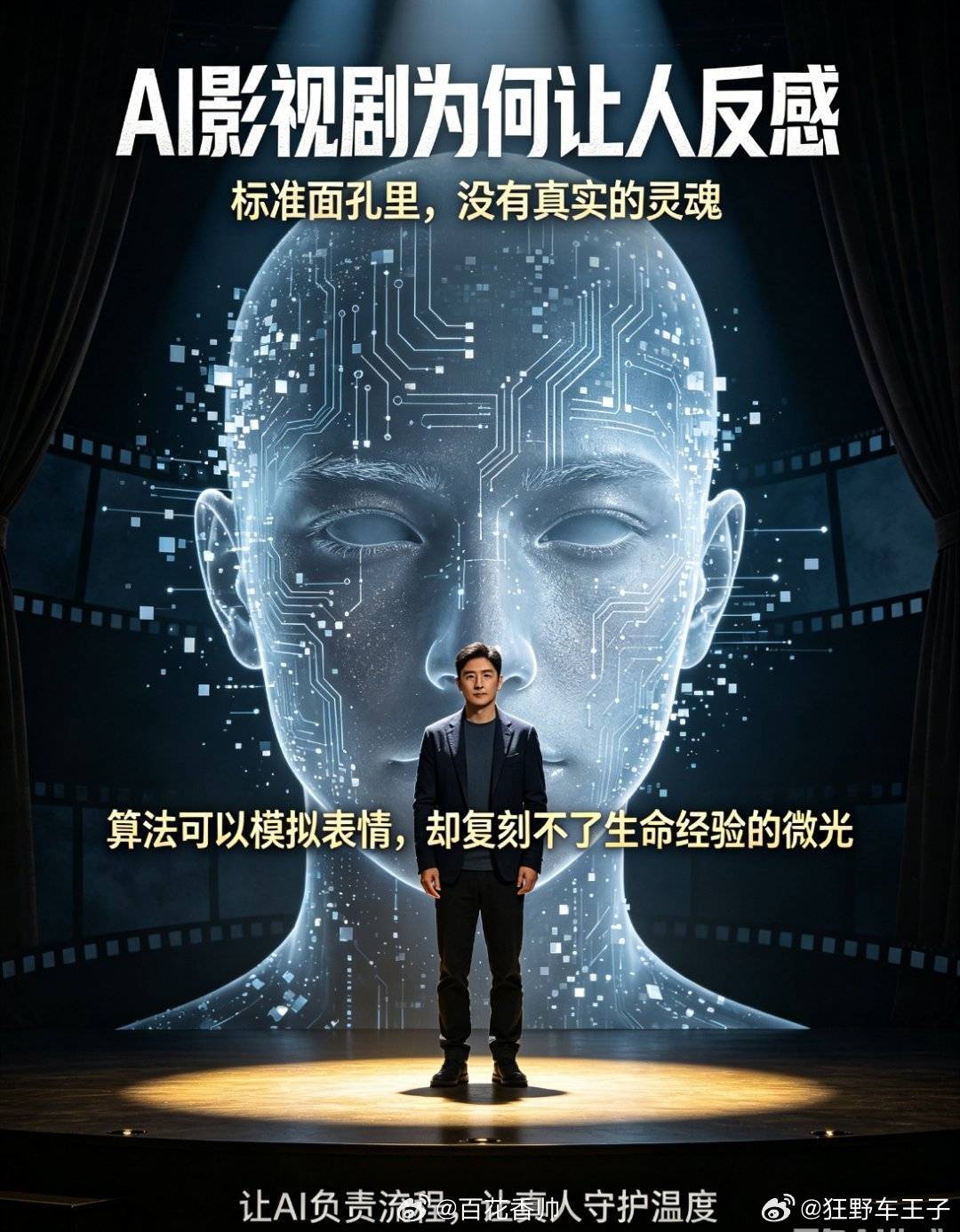 AI影视剧为何让人反感AI还是无法取代好演员吴倩提到，想要守住影视行业的内容溢价