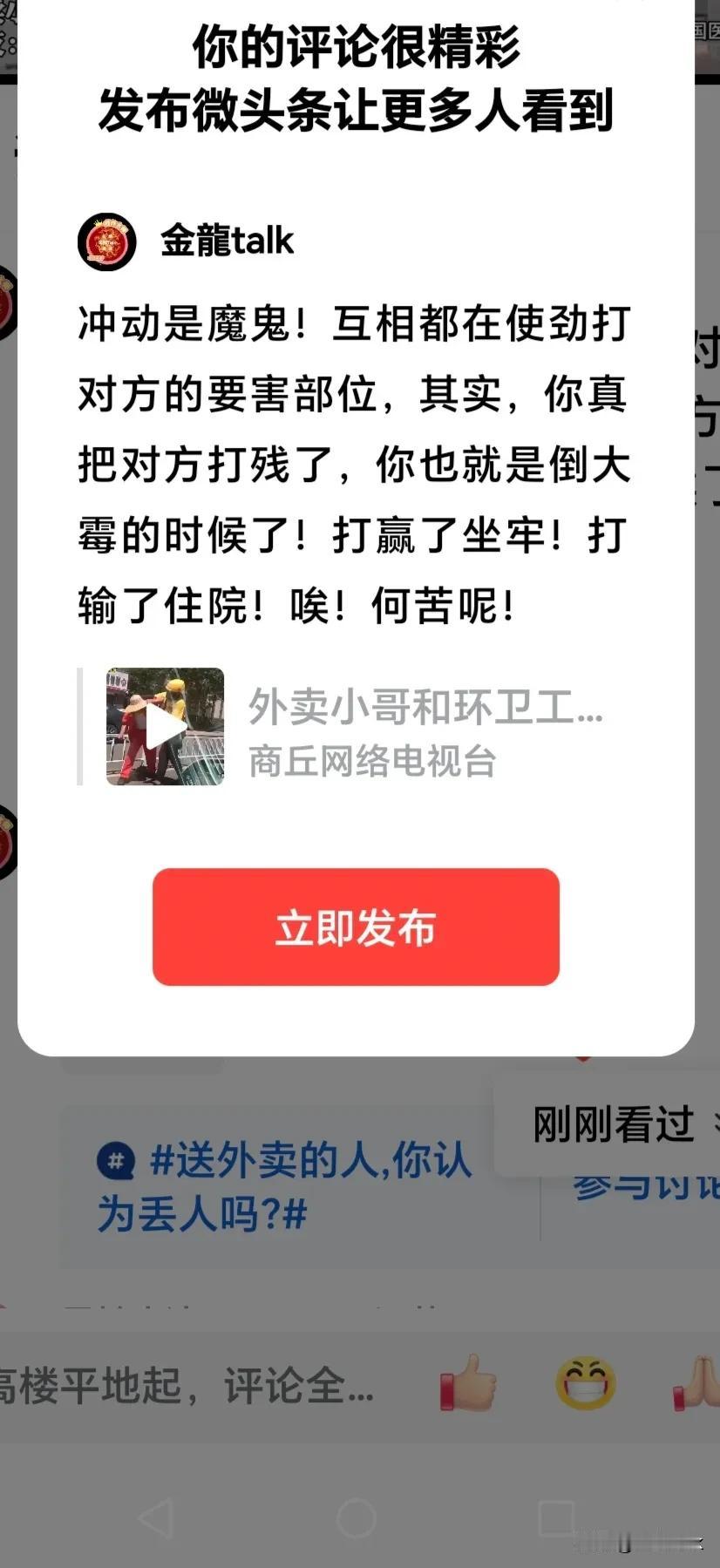 @金龍talk：头条官方评价