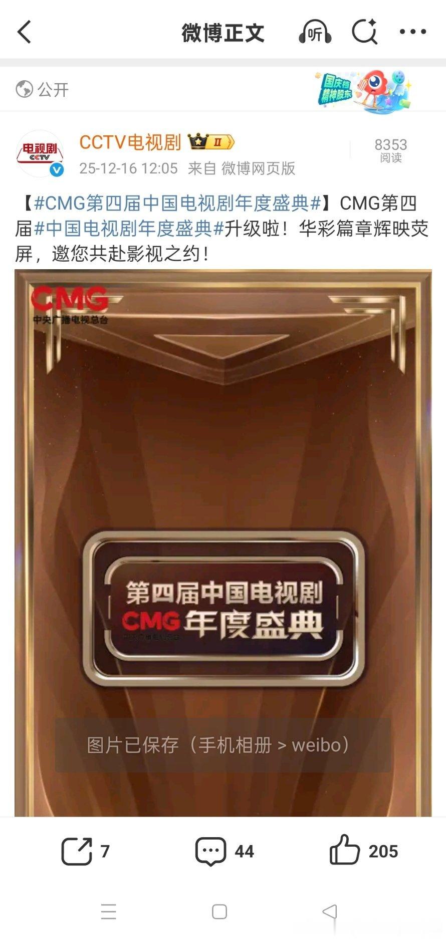 央视官宣CMG第四届中国电视剧年度盛典你期待谁