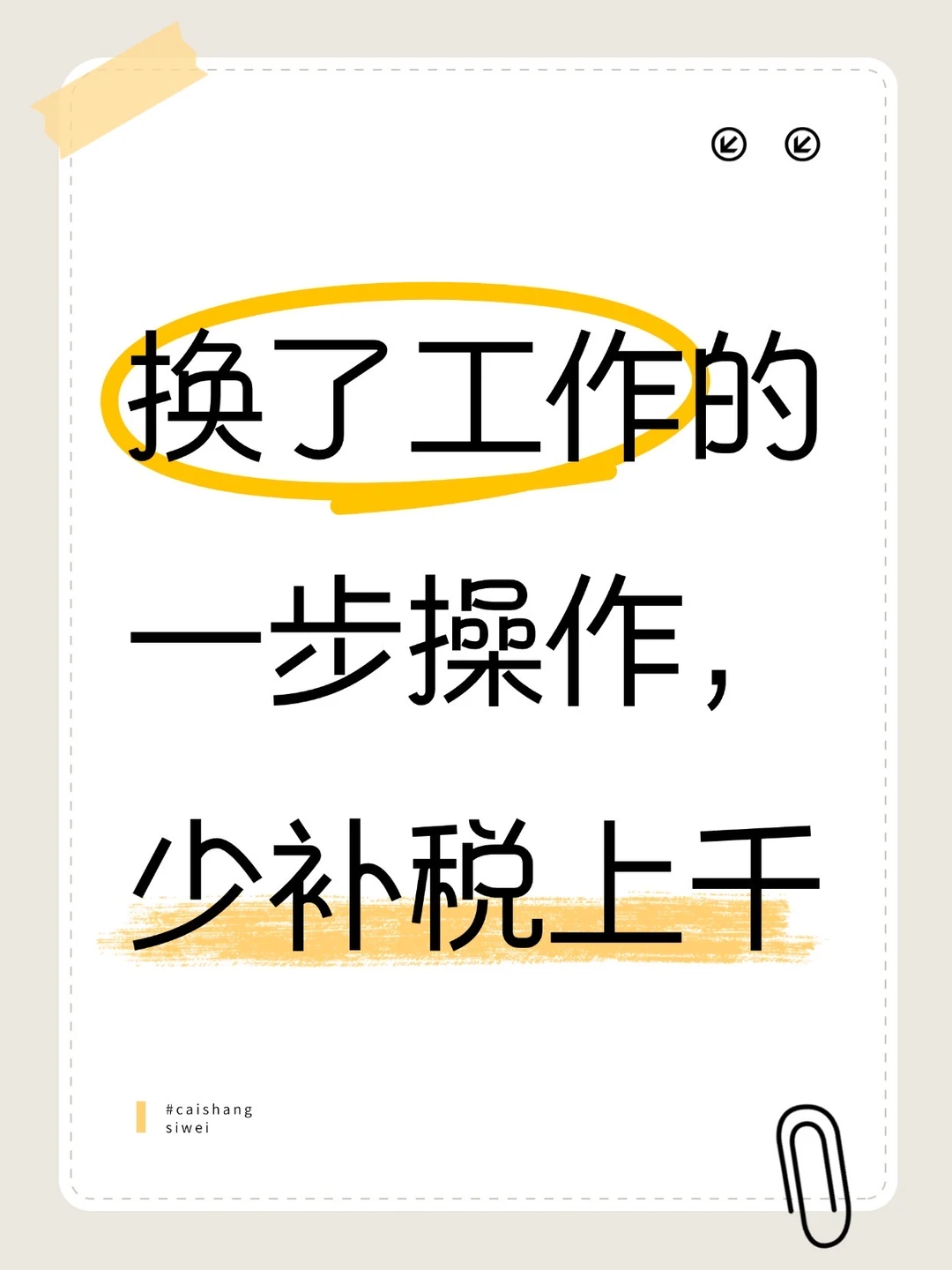 2026版！个税清缴💰实操分享