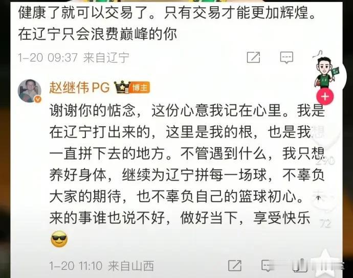 客战山西前夕，赵继伟回复辽宁球迷的交易论，他说，谢谢球迷的好意，他是在辽宁打出来