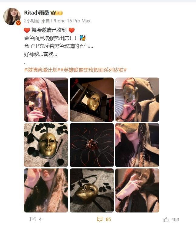 难崩！解说Rita晒面具美照，网友评论区晒姿态、小伞照：还得练！伞皇这个赛道无人