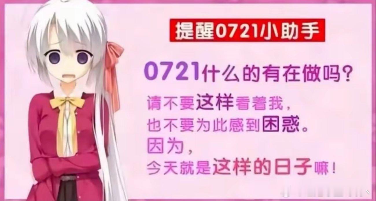 祝大家0721快乐！🎉今天是一年一度属于柚子厨的节日，让我们致敬永远的桌角战神