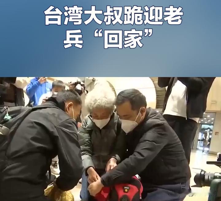 台湾大叔跪迎老兵“回家”，中秋月圆寄乡愁
 
中秋前夕，郑州新郑国际机场的一幕令