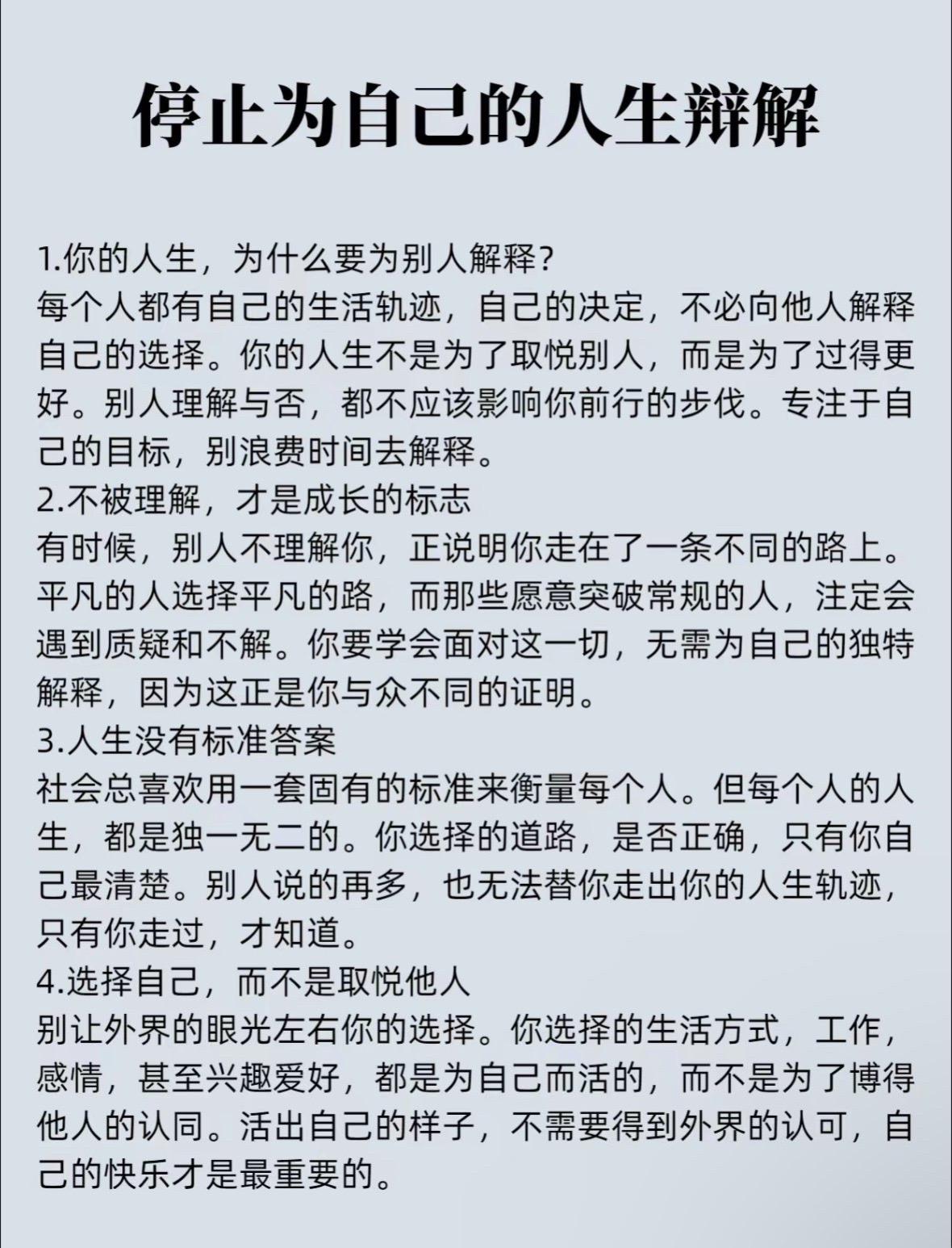 人生无需辩解！程序员 软件开发 互联网 思维格局