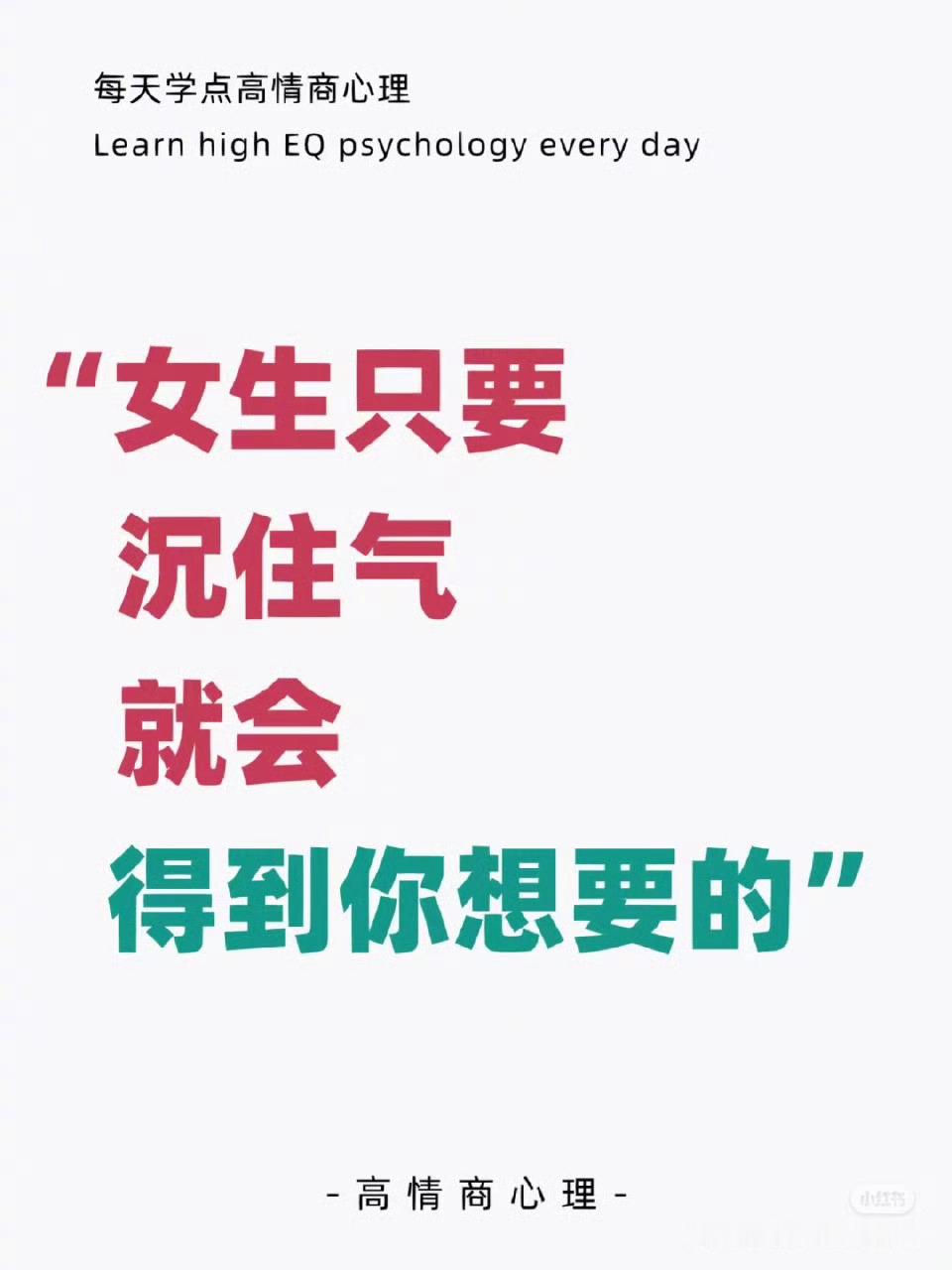 女生只要沉住气就会得到你想要的。 ​​​