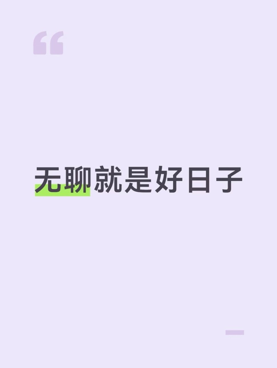 无聊就是好日子生活趣事狂想曲暑假冲浪计划 ​​​