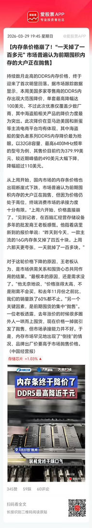 内存价格下跌上热搜了，前期囤积内存的大户正在抛售。批发商说，一天就掉了一百多块！