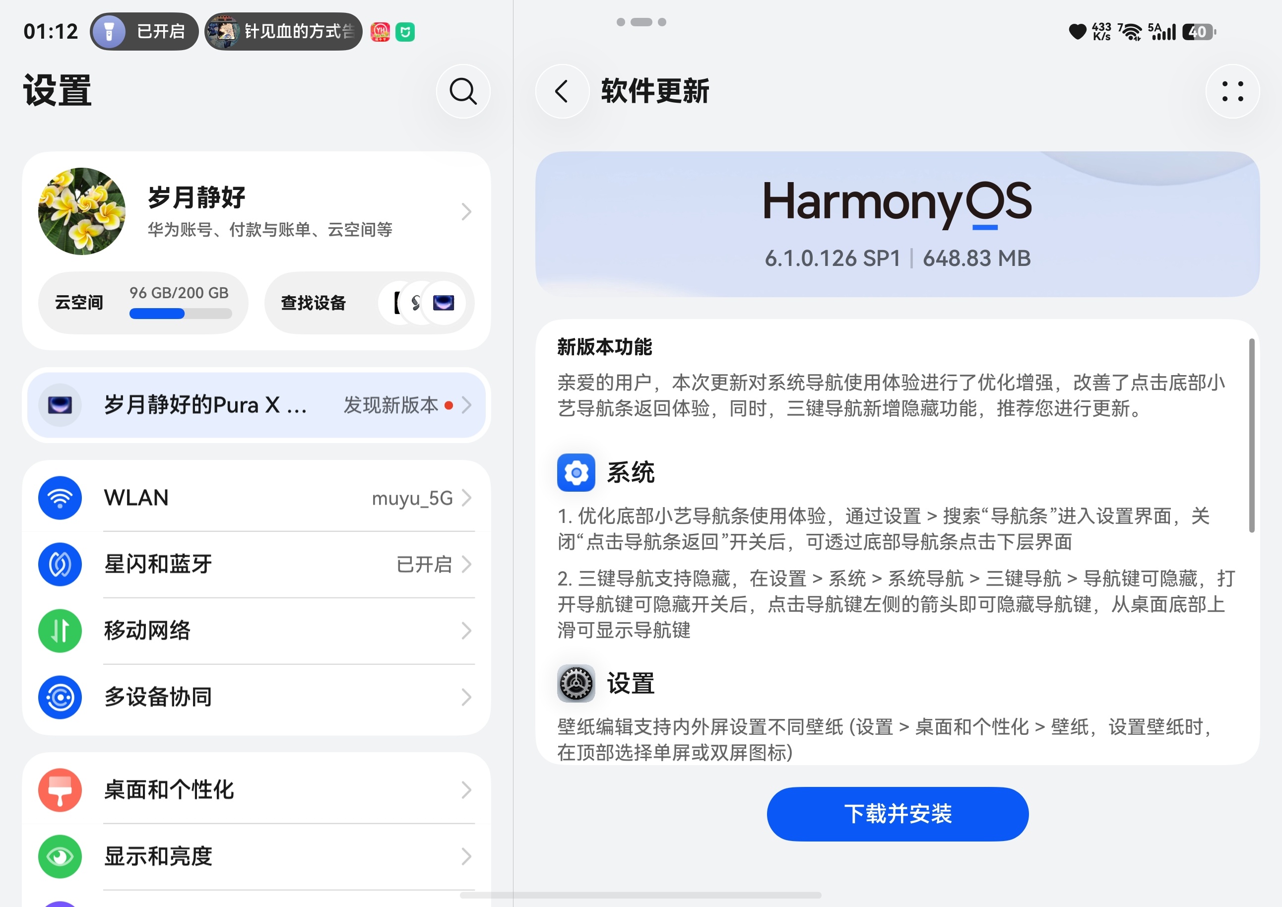 Pura X Max更新支持内外屏不同壁纸 
