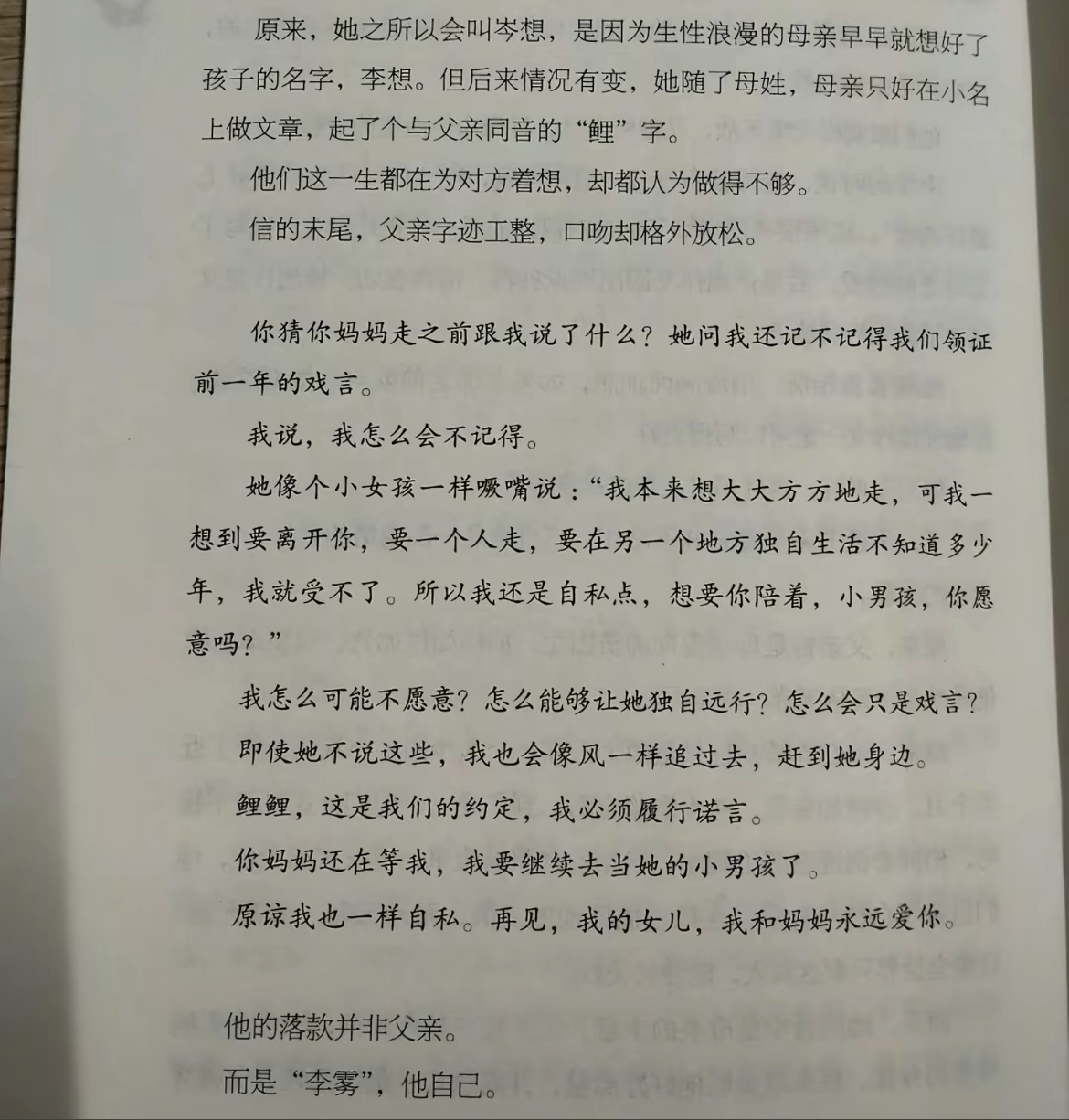 狙击蝴蝶原著 李雾殉情我到死都只爱你