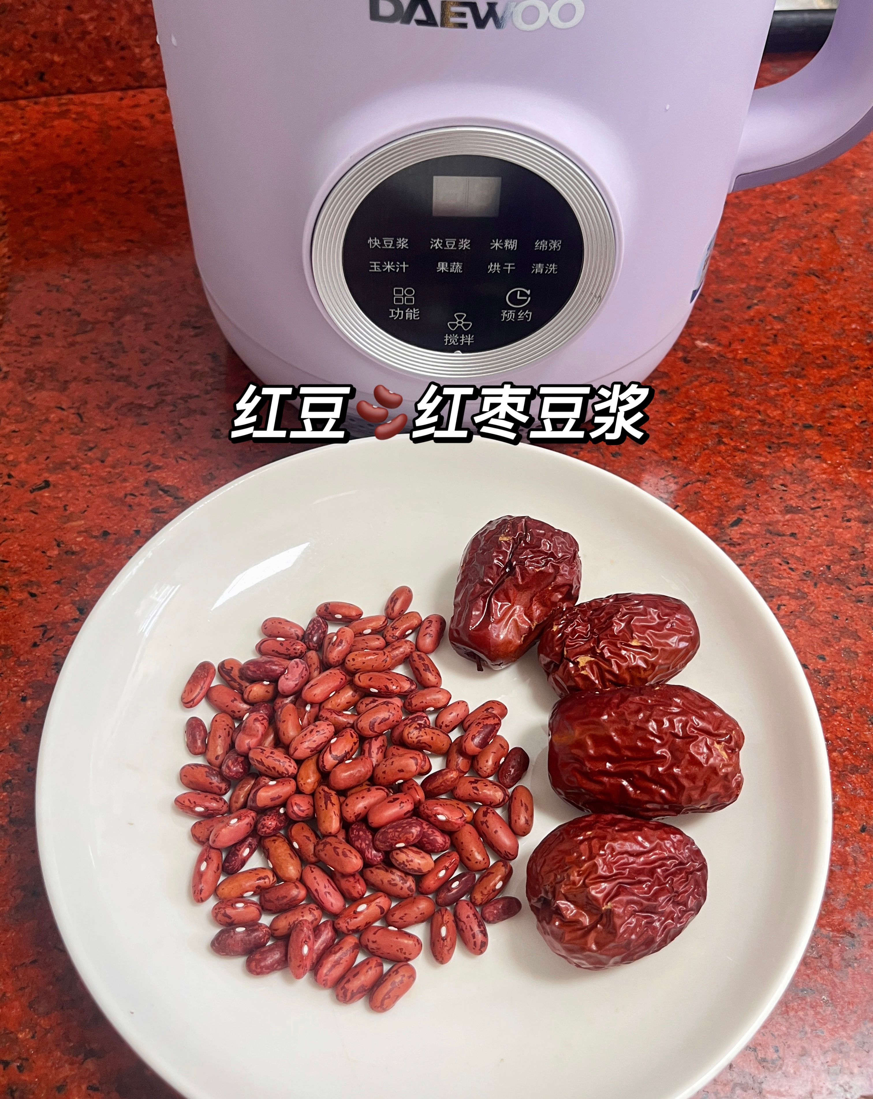 红豆红枣豆浆食材：红豆35g、红枣15g做法：1.将食材洗干净放入杯体，再加水至