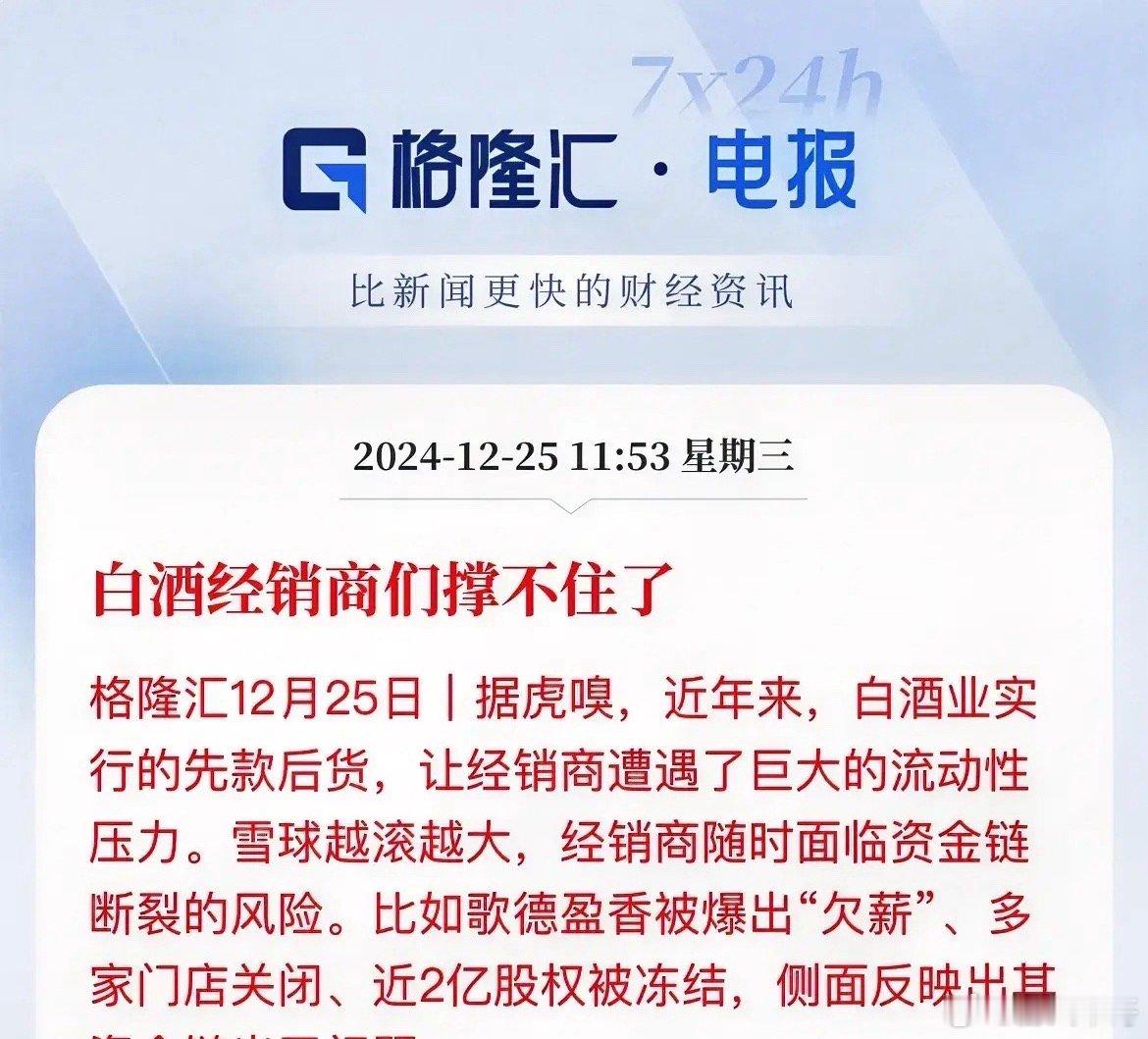 白酒“信仰”塌方了！经销商都扛不住了经销商何尝不是“韭菜”，割了一茬又一茬的，白