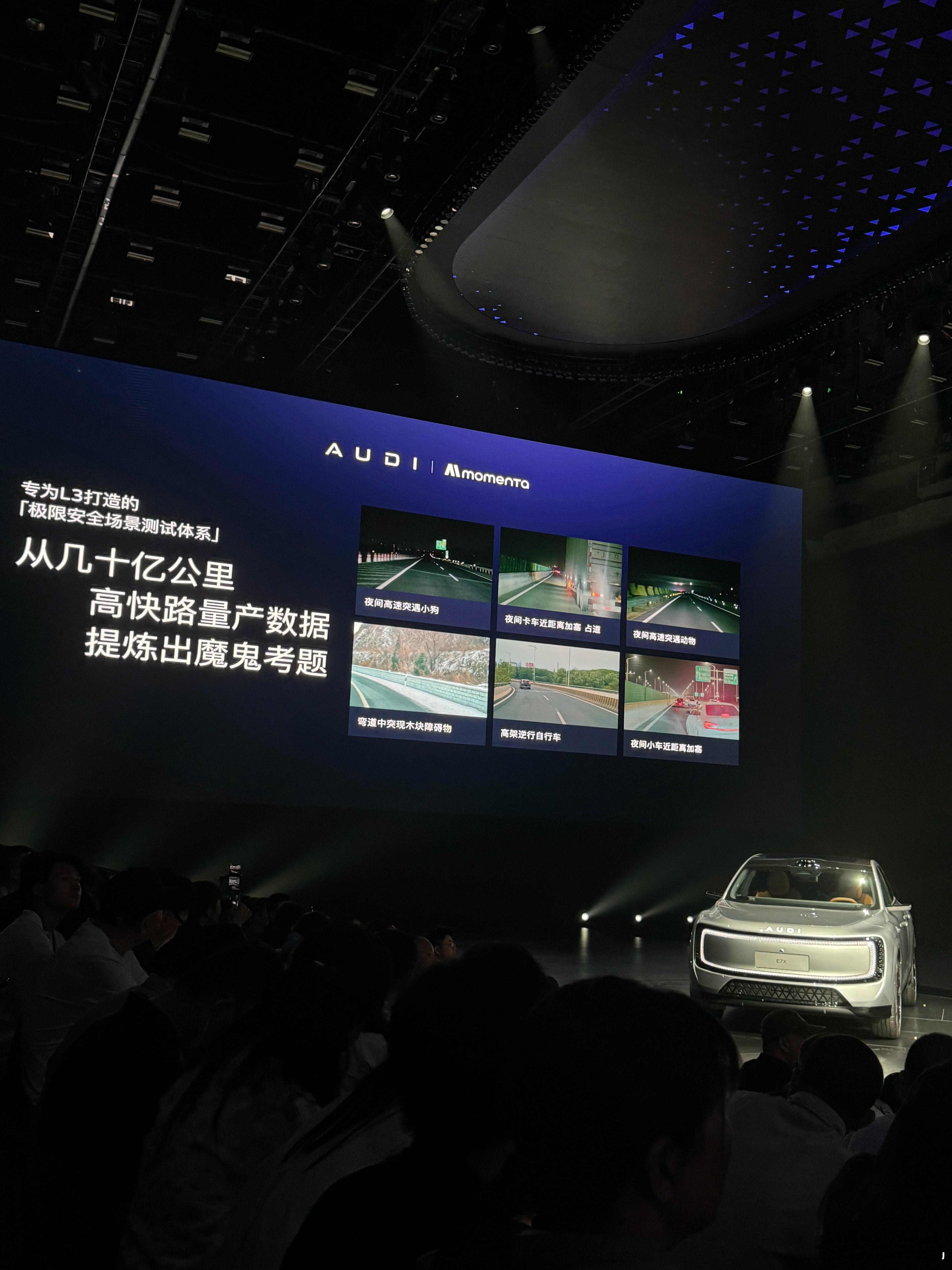 Momenta落地的首个L3级量产车型确定了就是奥迪E7X！要知道市面上智驾方案