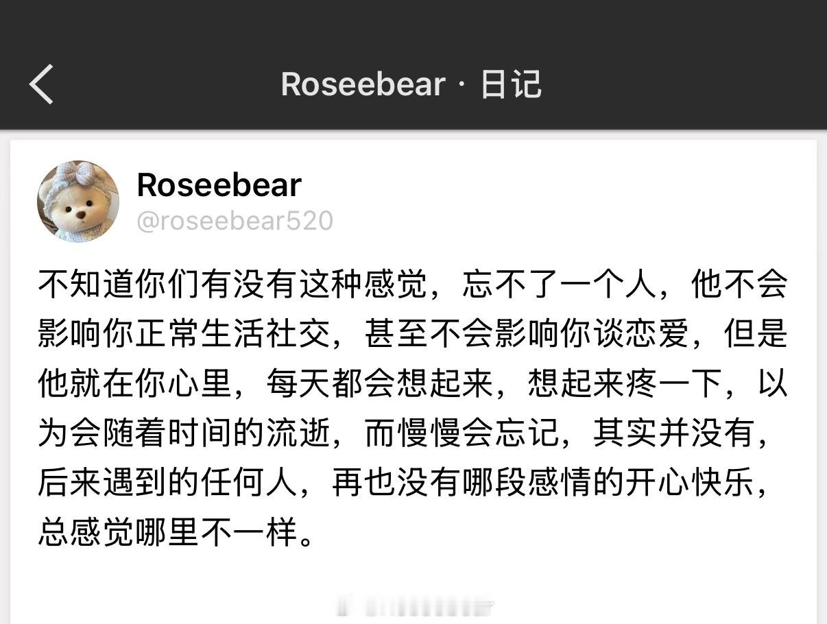 你心里那根刺啊，早就长成骨头了，不耽误走路，但阴雨天总得疼那么一下。后来的感情不