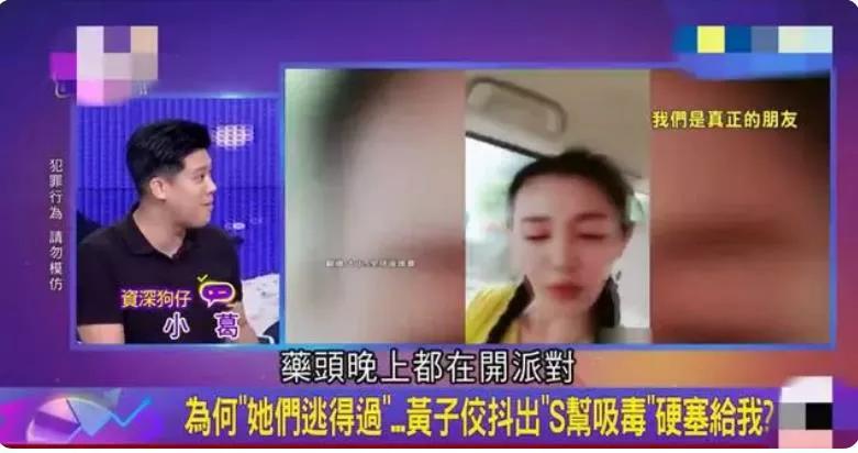 一直被网友戏称为大S“通房丫环”的葛期齐公开在节目中表示大小S认识好几个“药头”