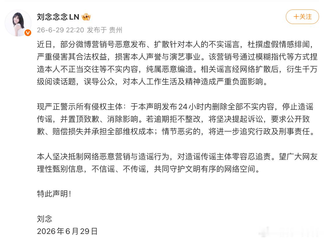 刘念声明刘念回应