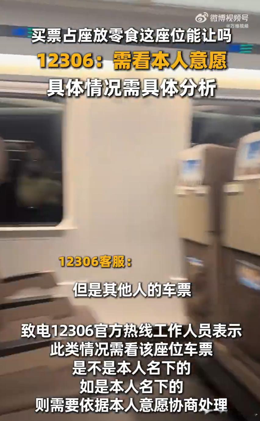 12306回应买票占座放零食这座位能让吗 一直以为，一个人只能买一张票。既然花钱