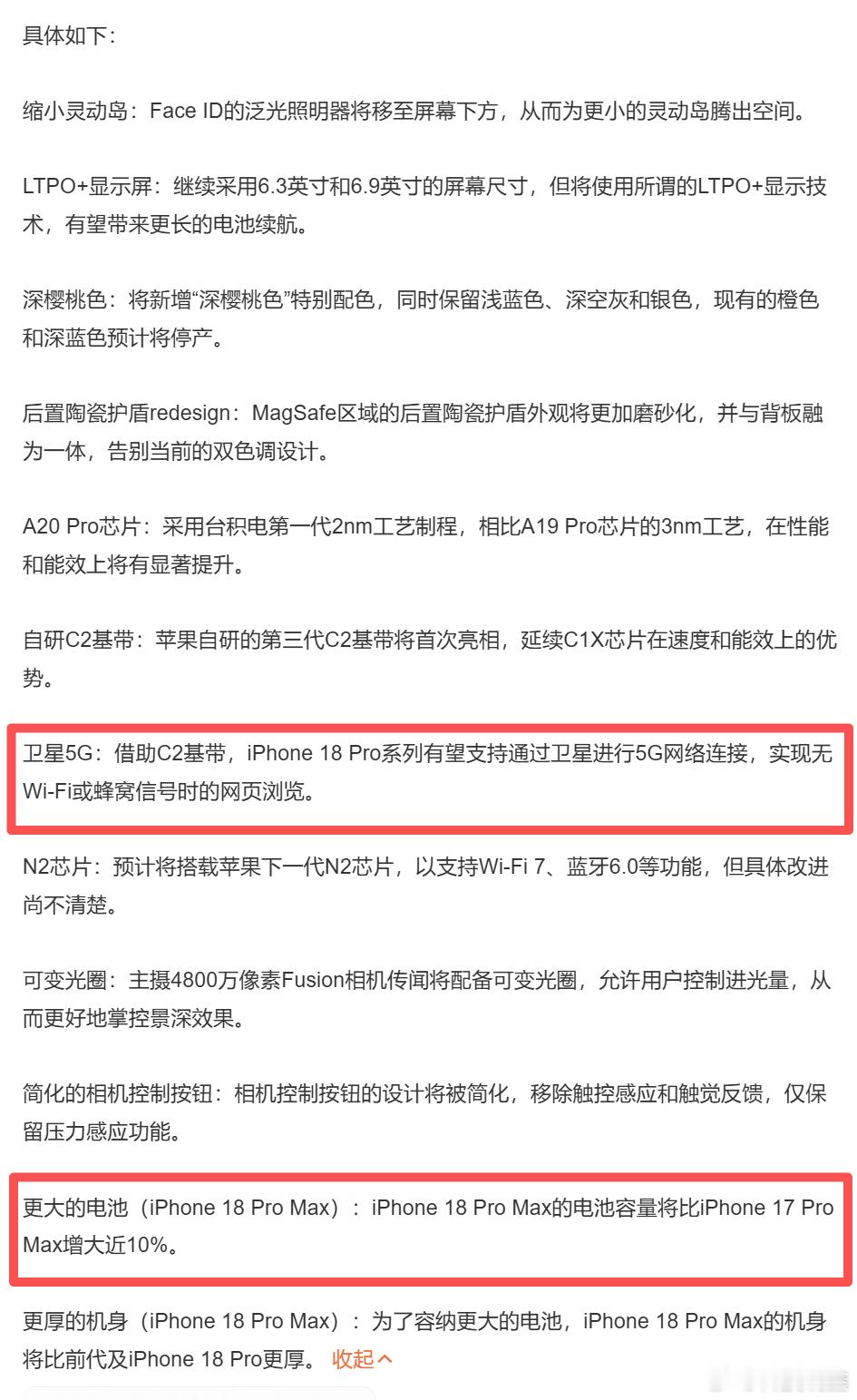 iPhone18Pro十二大升级这次终于来了点儿有用的了，辛苦了！ 