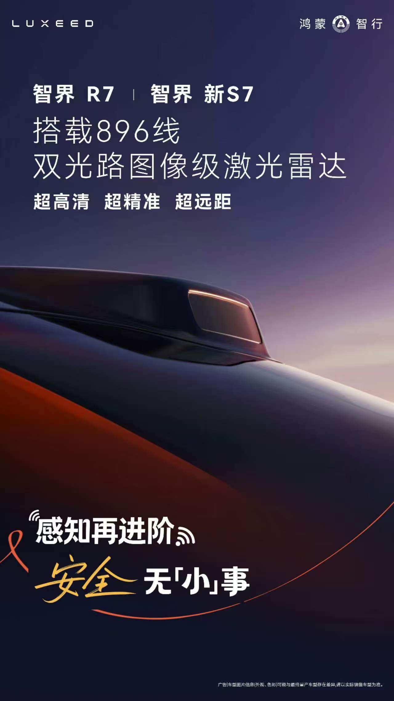 鸿蒙智行多款车型搭载896线激光雷达智驾又卷出新高度！鸿蒙智行全面搭载896线图