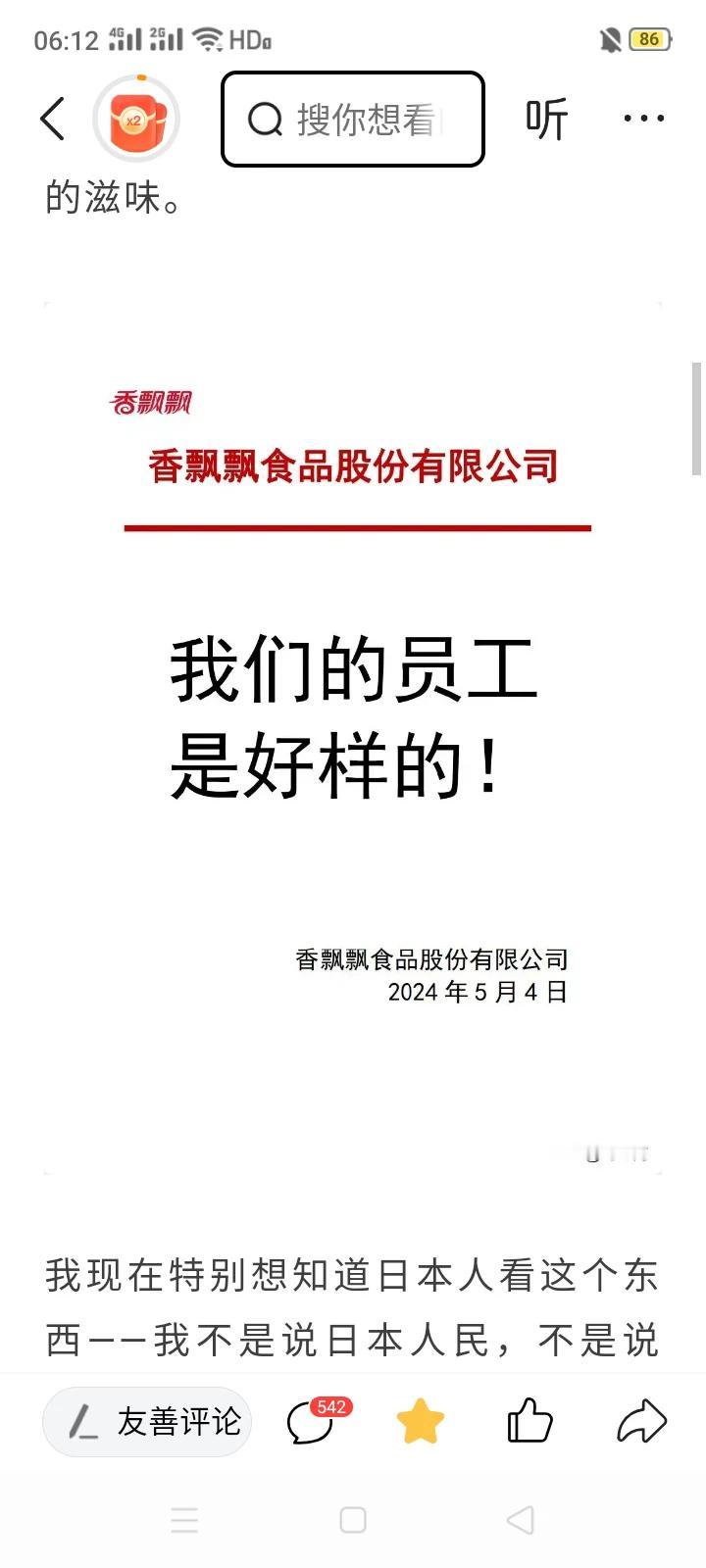 香飘飘日本超市讽刺核污水，"0.1%的土地污染了70%的海洋"。
       