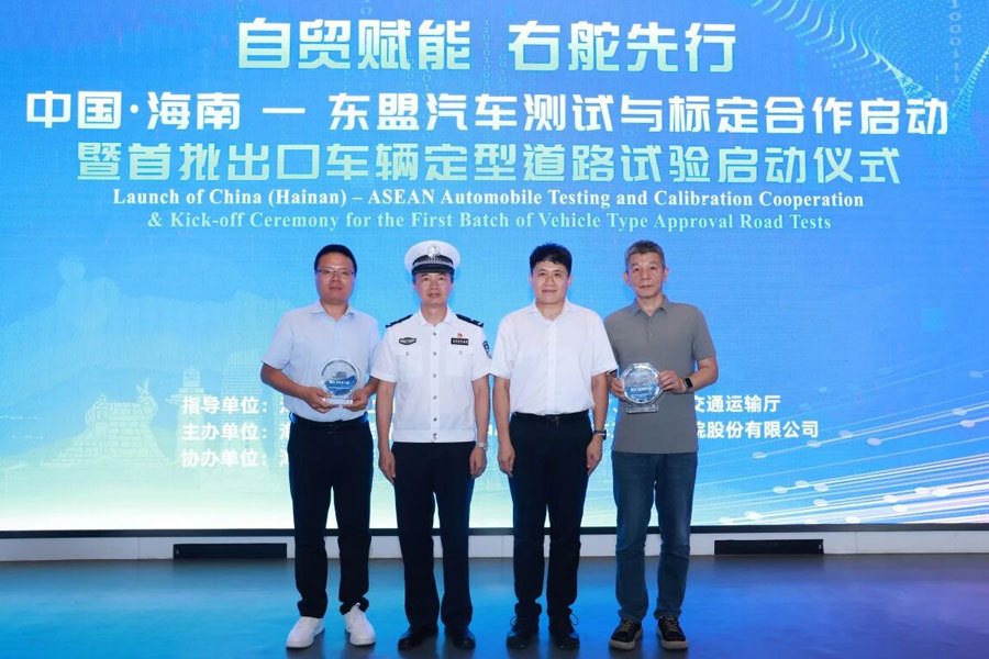 7月3日，东盟汽车测试与标定合作启动暨首批出口车辆定型道路试验启动仪式在海口江东