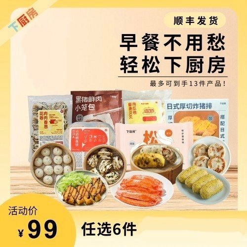 早餐别再发愁啦🥳99元任选6件还包邮！黑猪小笼包、肉肉花卷、南瓜卷、厚实猪排、