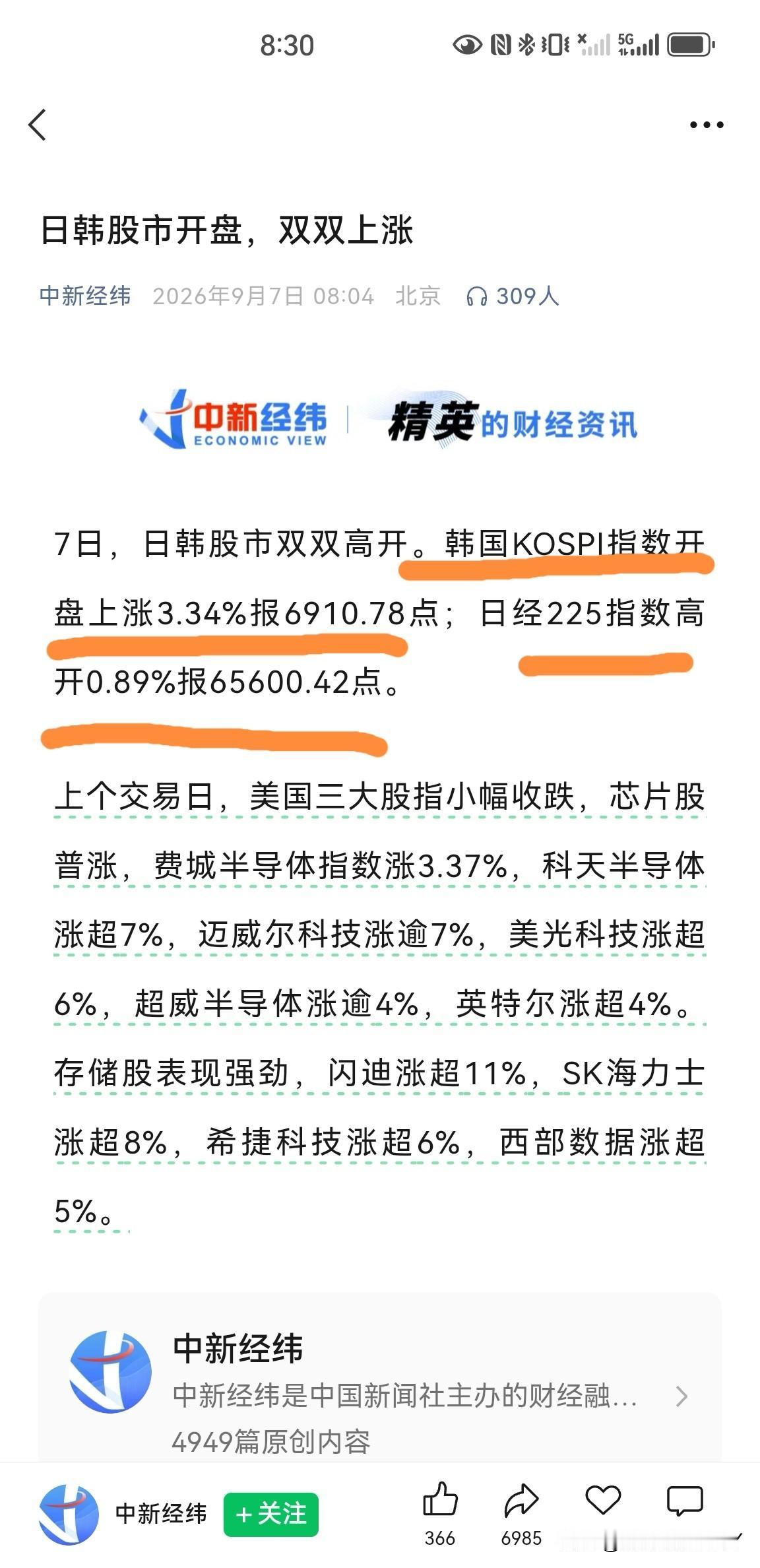 日韩股市开盘双双上涨，今天大A稳了！
上周五美股科技股大涨，美光科技大涨6%，费