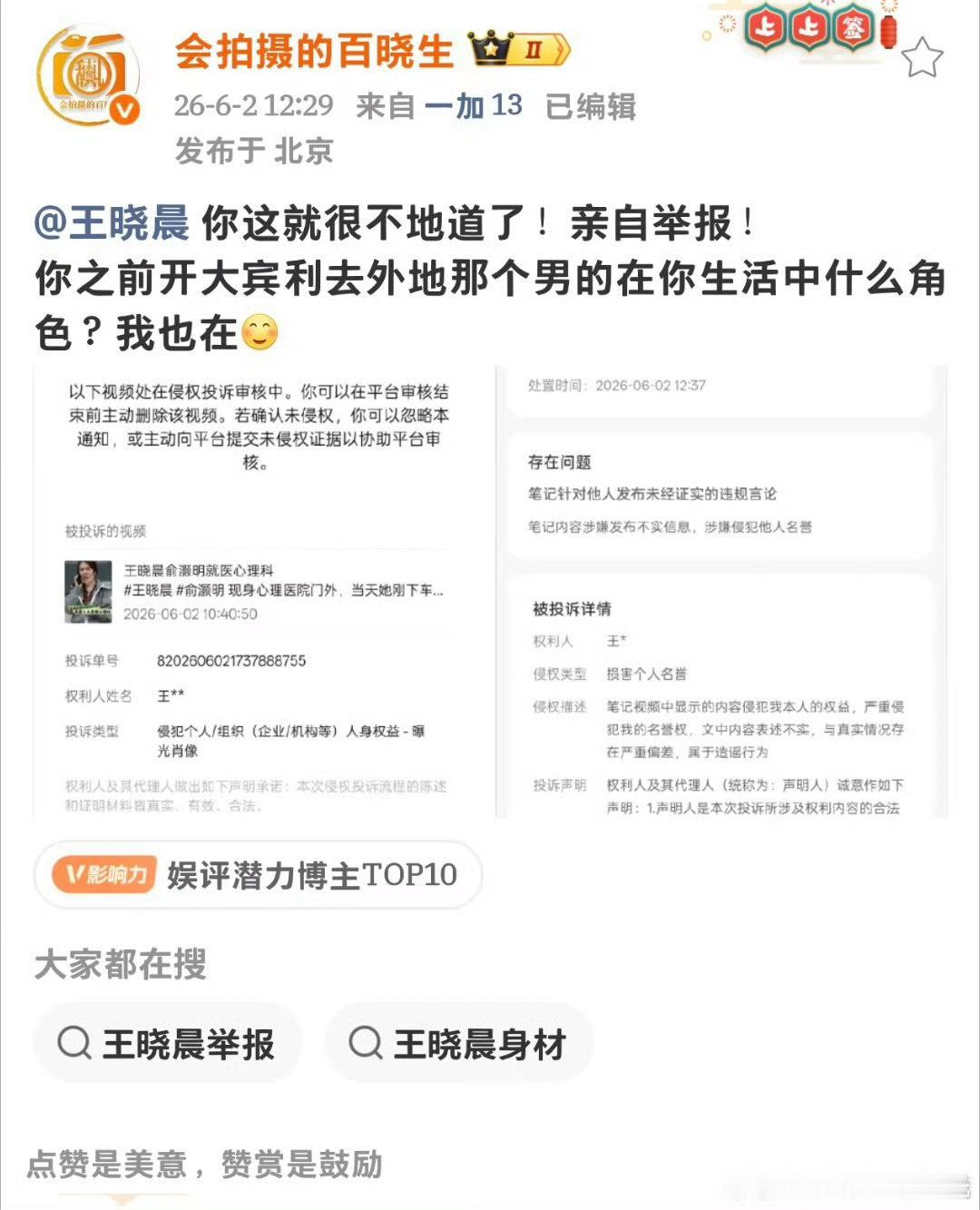 狗仔问王晓晨那个男的狗仔问王晓晨那个男的什么角色 啊，这是啥情况？？狗仔问王晓晨