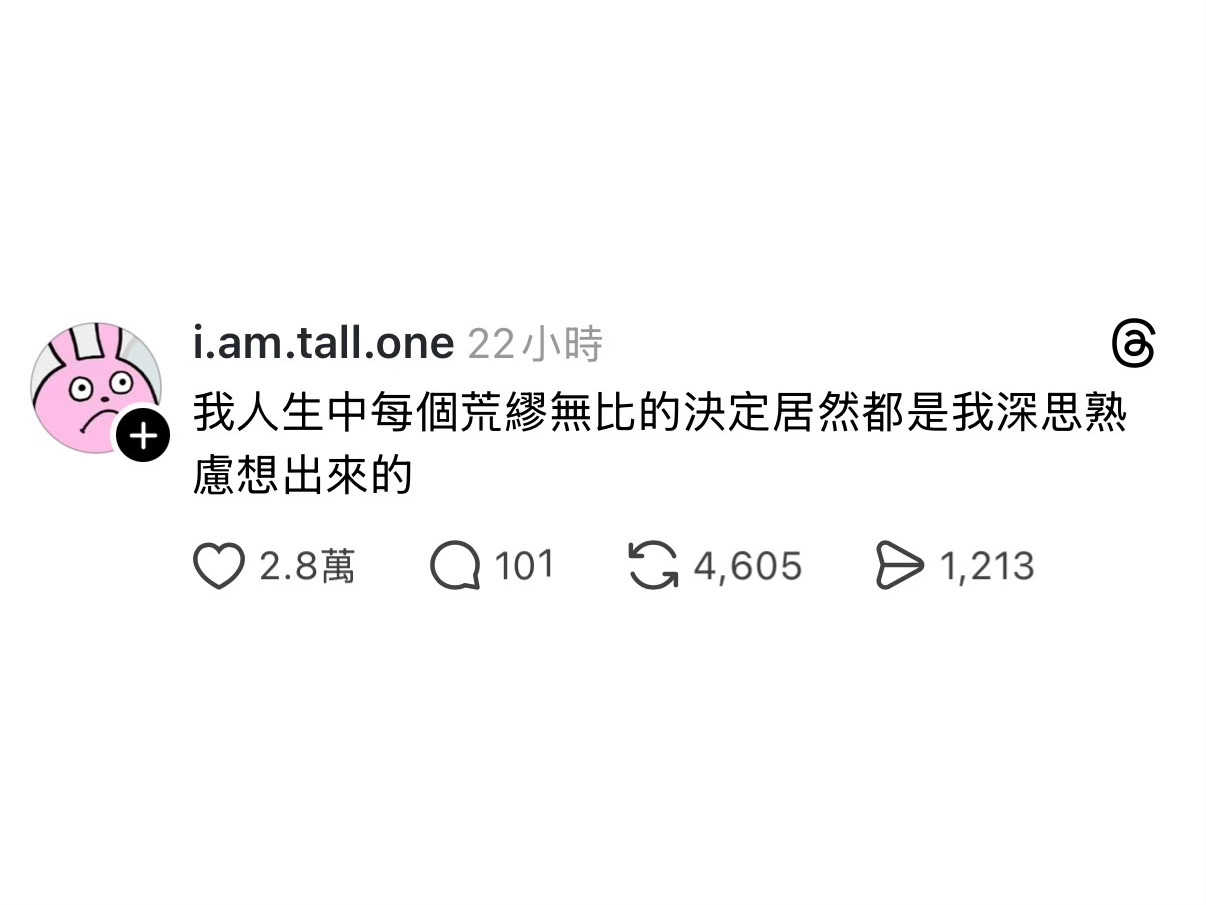 我人生中每个荒缪无比的决定居然都是我深思熟虑想出来的 