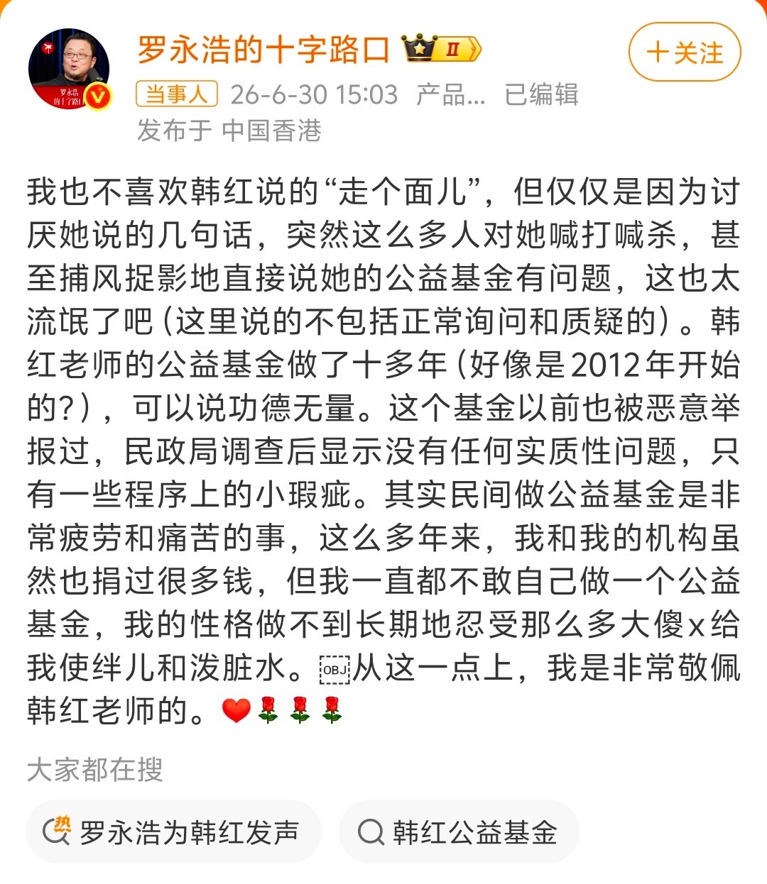 罗永浩为韩红发声得到老胡和老罗的双重肯定 