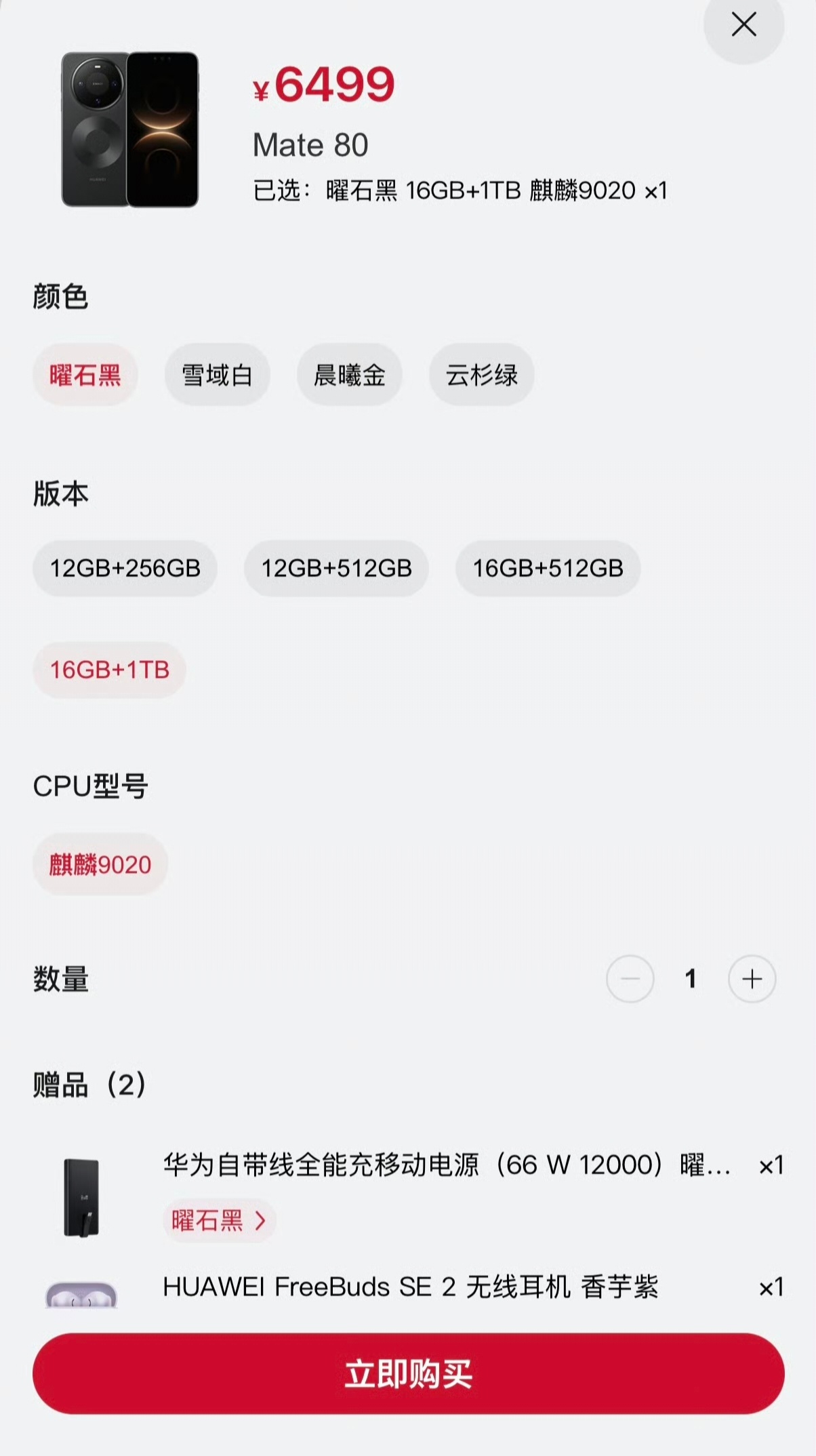 华为Mate 80新增16GB+1TB存储版本，售价6499元。搭载麒麟9020