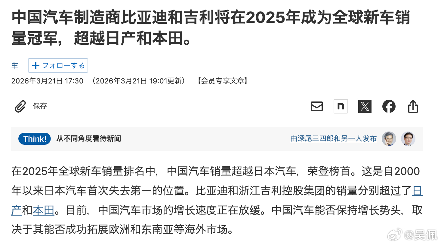 三十年河东三十年河西，这才只是刚刚开始。中国汽车销量终结日本25年连霸日媒：中国