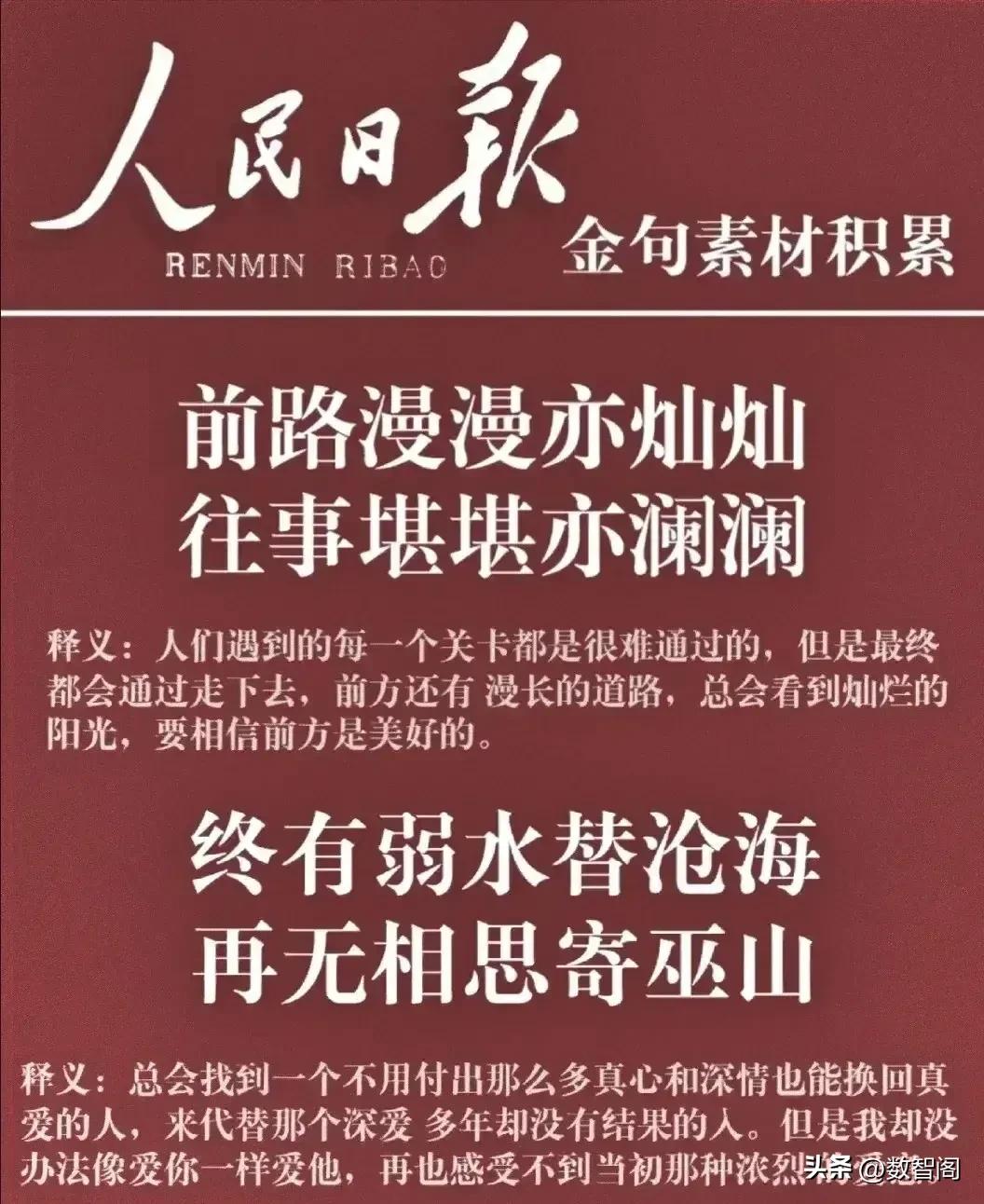 人民日报文案，不愧是文案界的天花板！！尤其是人民日报整理的金句，每一句都充满了高