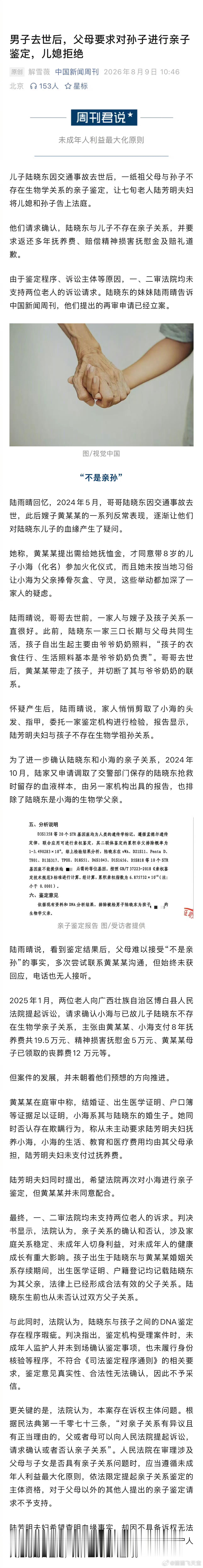 老人要查孙子血缘儿媳拒绝家属发声法院应该支持老人能够维权成功，养了那么多年的孙子