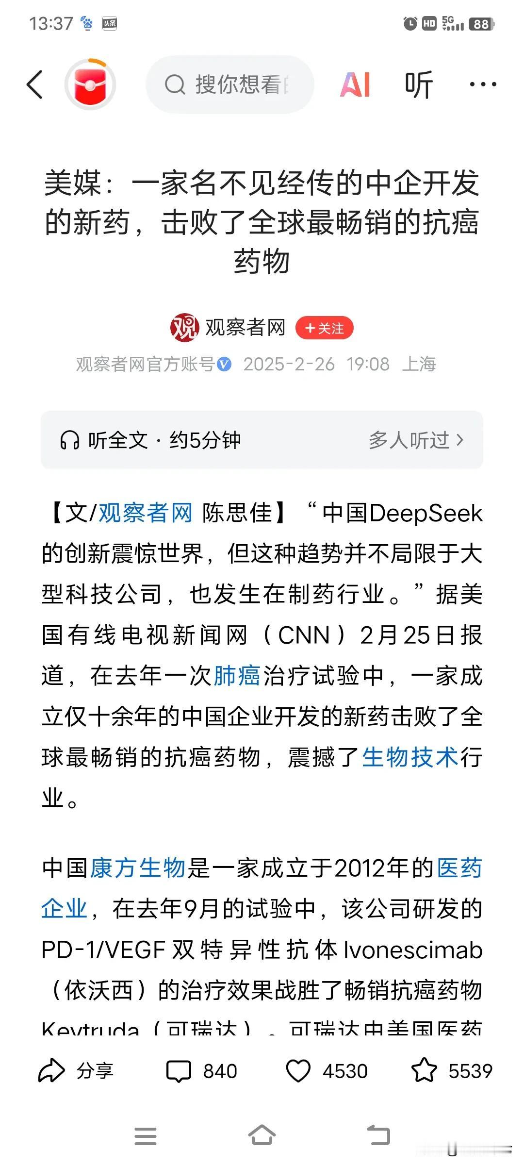 中国医药行业也开始爆发了
美国媒体称之为：生物技术领域的DeepSeek时刻。