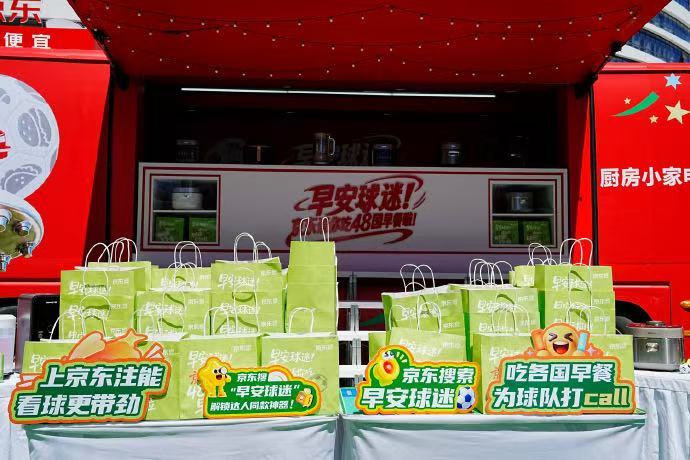 第一批世界杯受益者出现了早安球迷 京东请你吃48国早餐啦早安球迷世界杯早场赛事来