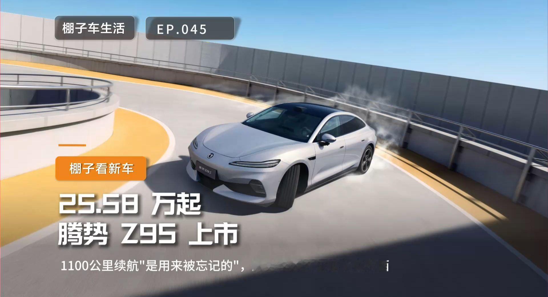25.58万起的腾势Z9S怎么选？