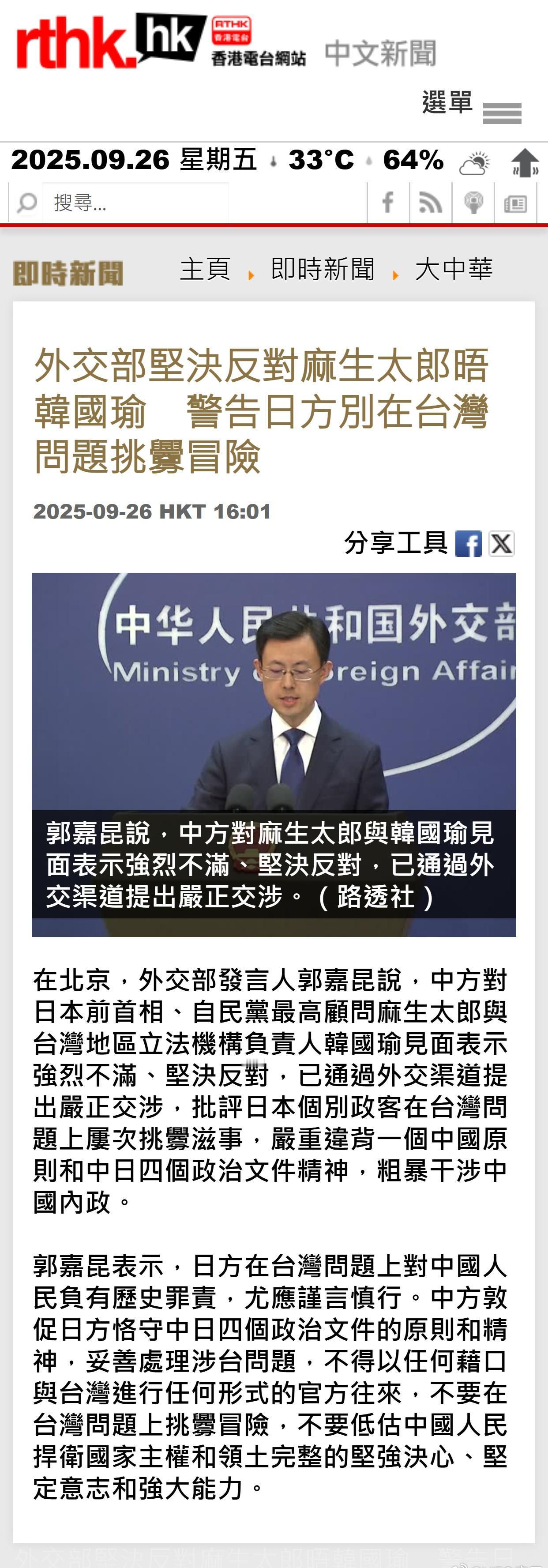 外交部坚决反对麻生太郎晤韩国瑜　警告日方别在台湾问题挑衅冒险