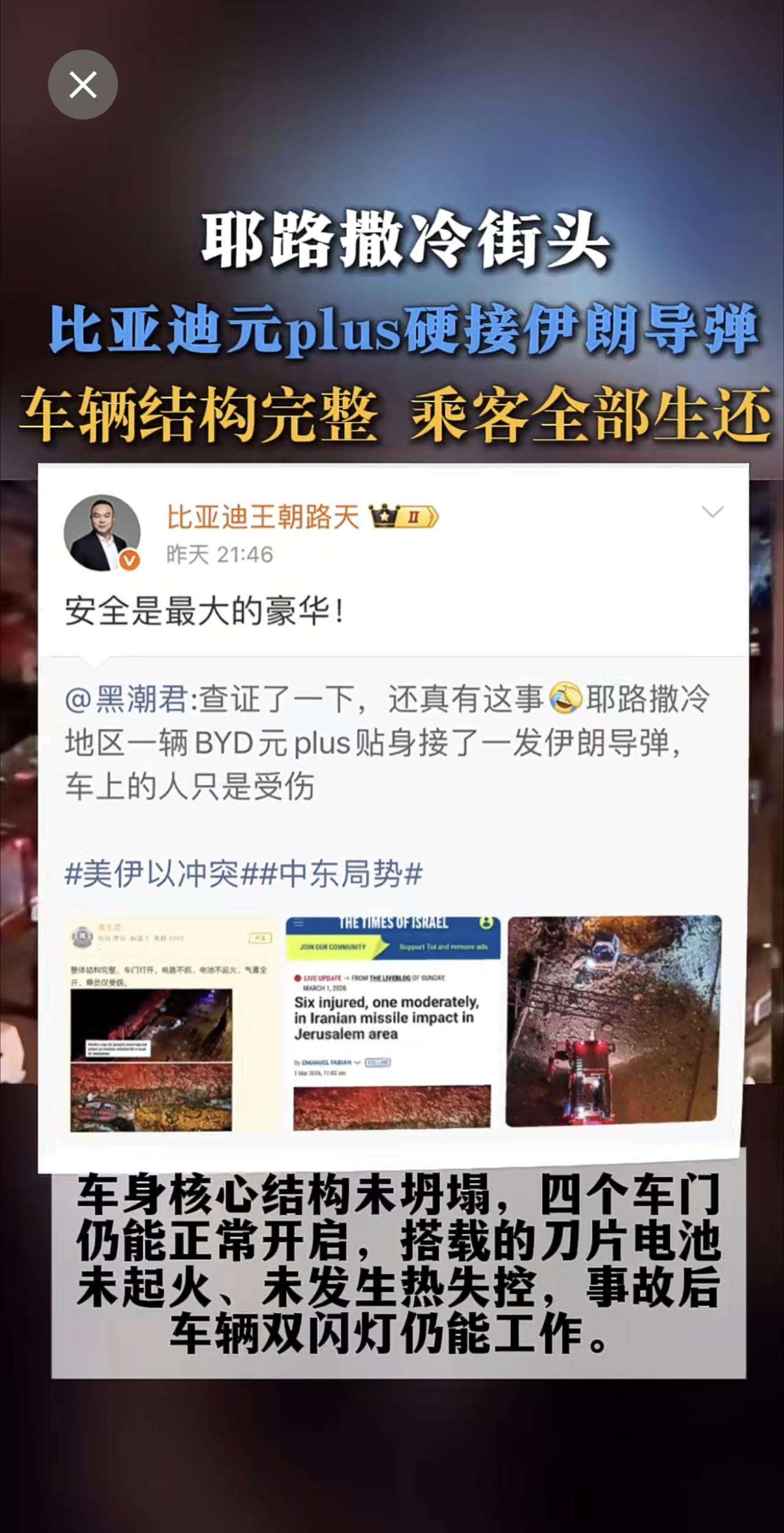 核心结构未坍塌，四个车门仍能正常开启，搭载的刀片电池未起火、未发生热失控，事故后