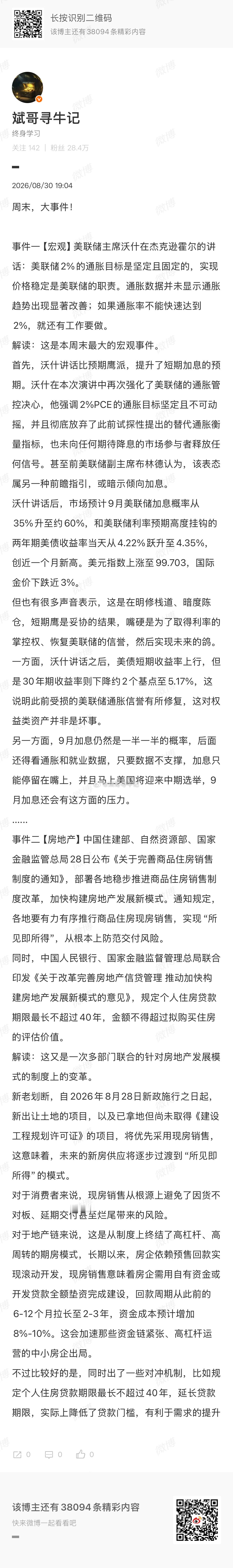 周末   大事件 ​​​