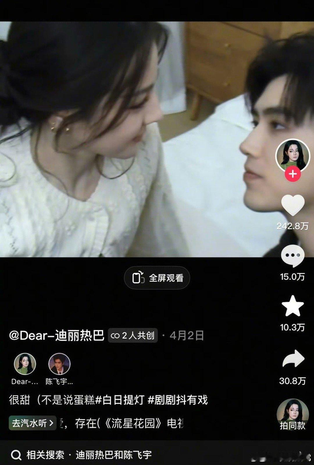迪丽热巴第一个合拍是跟陈飞宇陈飞宇是迪丽热巴第一个合拍的男明星 迪丽热巴抖第一个