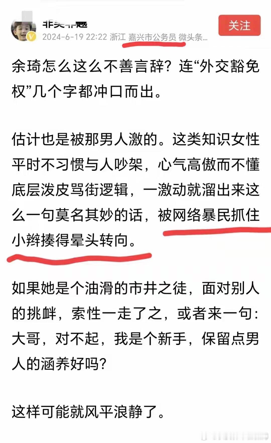 他是怎么考进去的，逻辑这么不堪，对于余琦的评价是:  知识女性、不善言辞、不善与