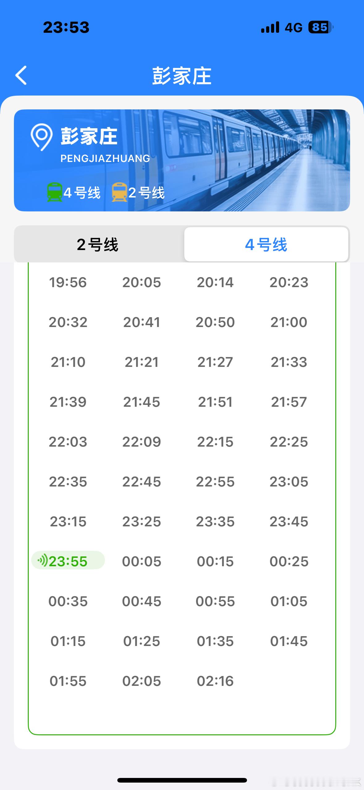 济南地铁今夜延时运营，其中最晚4号线收车时间为2:16（彭家庄、第一医科大学终点